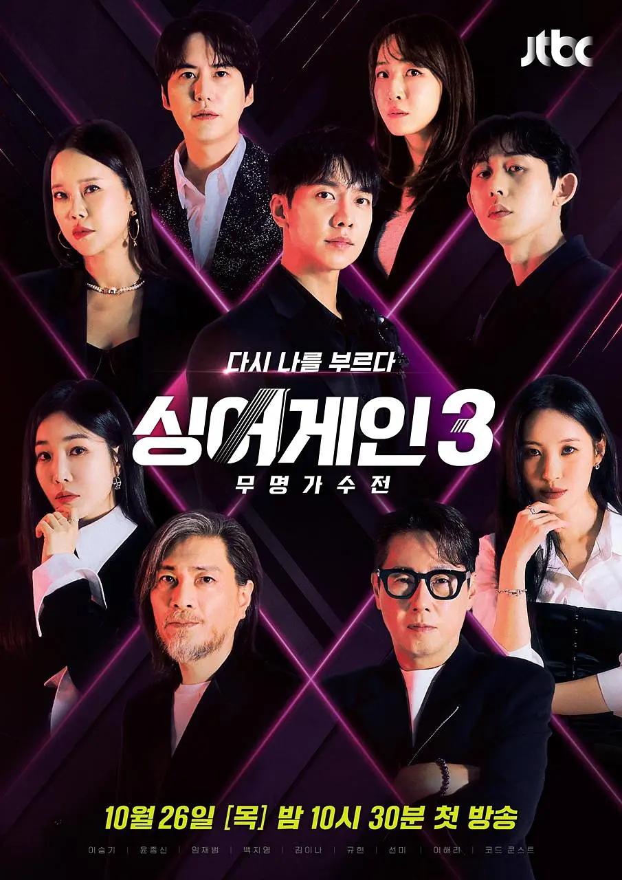 Sing Again：无名歌手战第三季