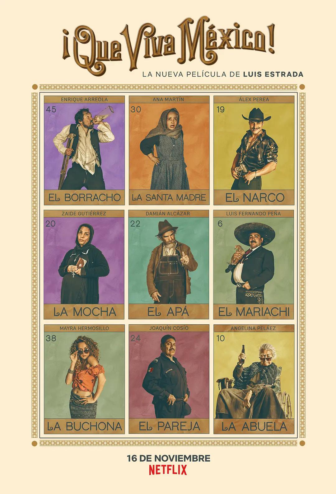 墨西哥万岁！2023