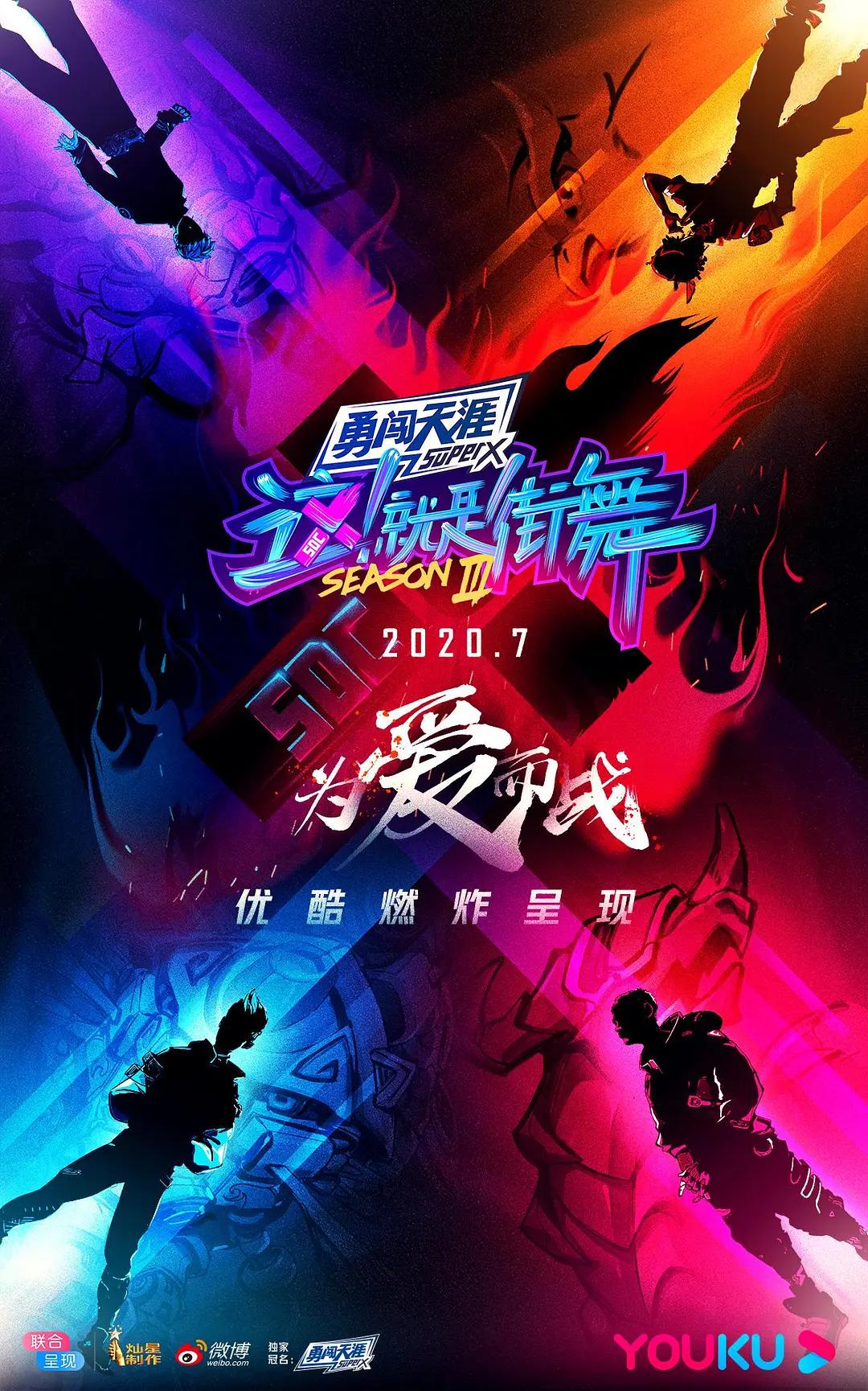 这！就是街舞第三季