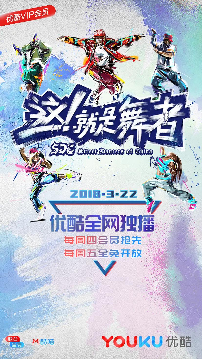 这！就是舞者