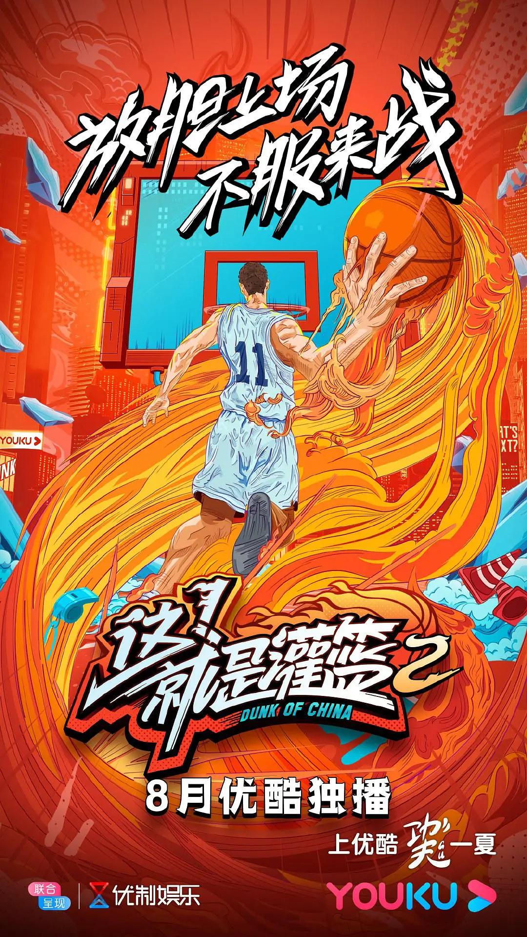 这！就是灌篮第二季