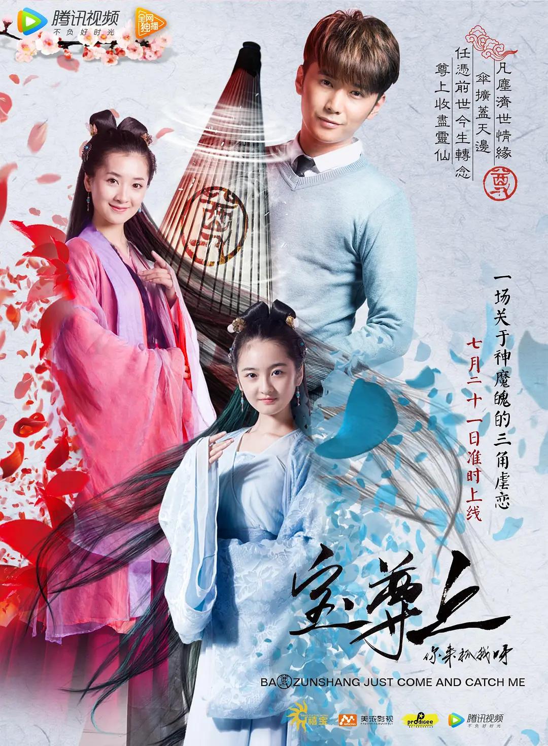 宝尊上，你来抓我呀（上）