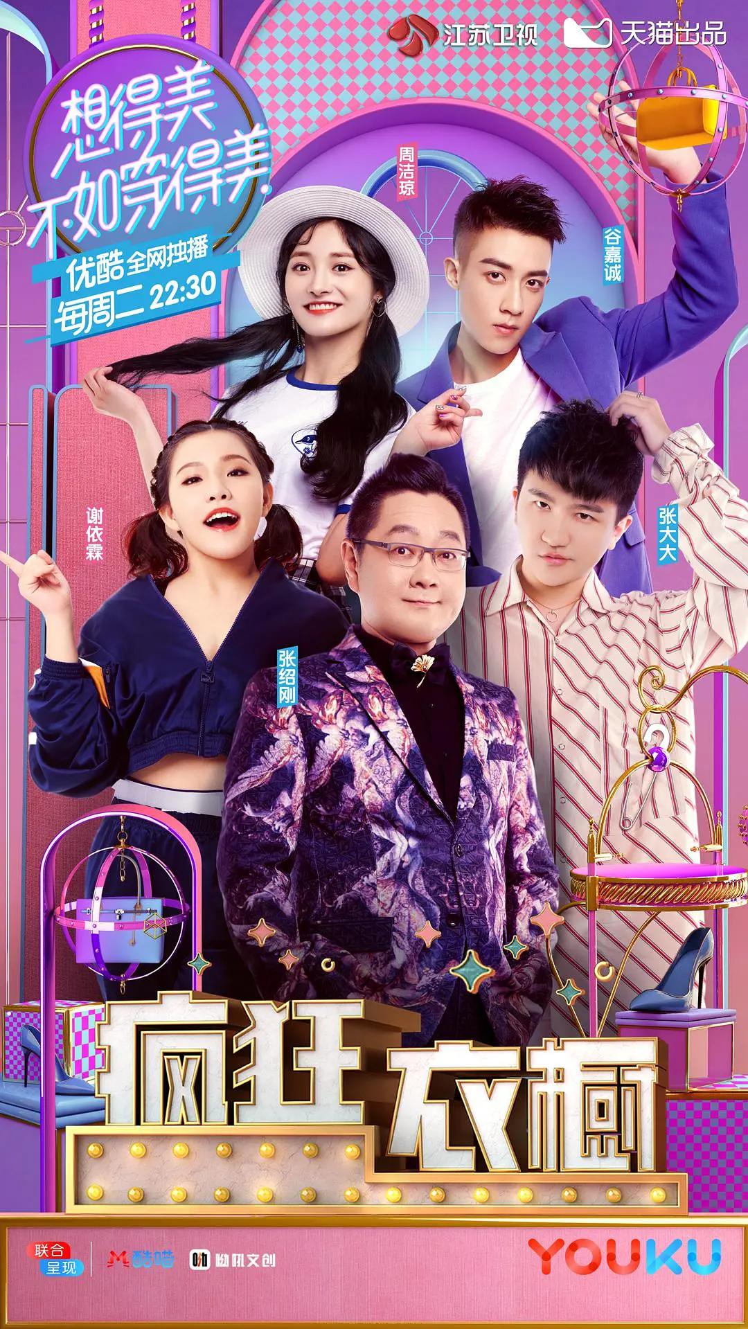 疯狂衣橱第一季