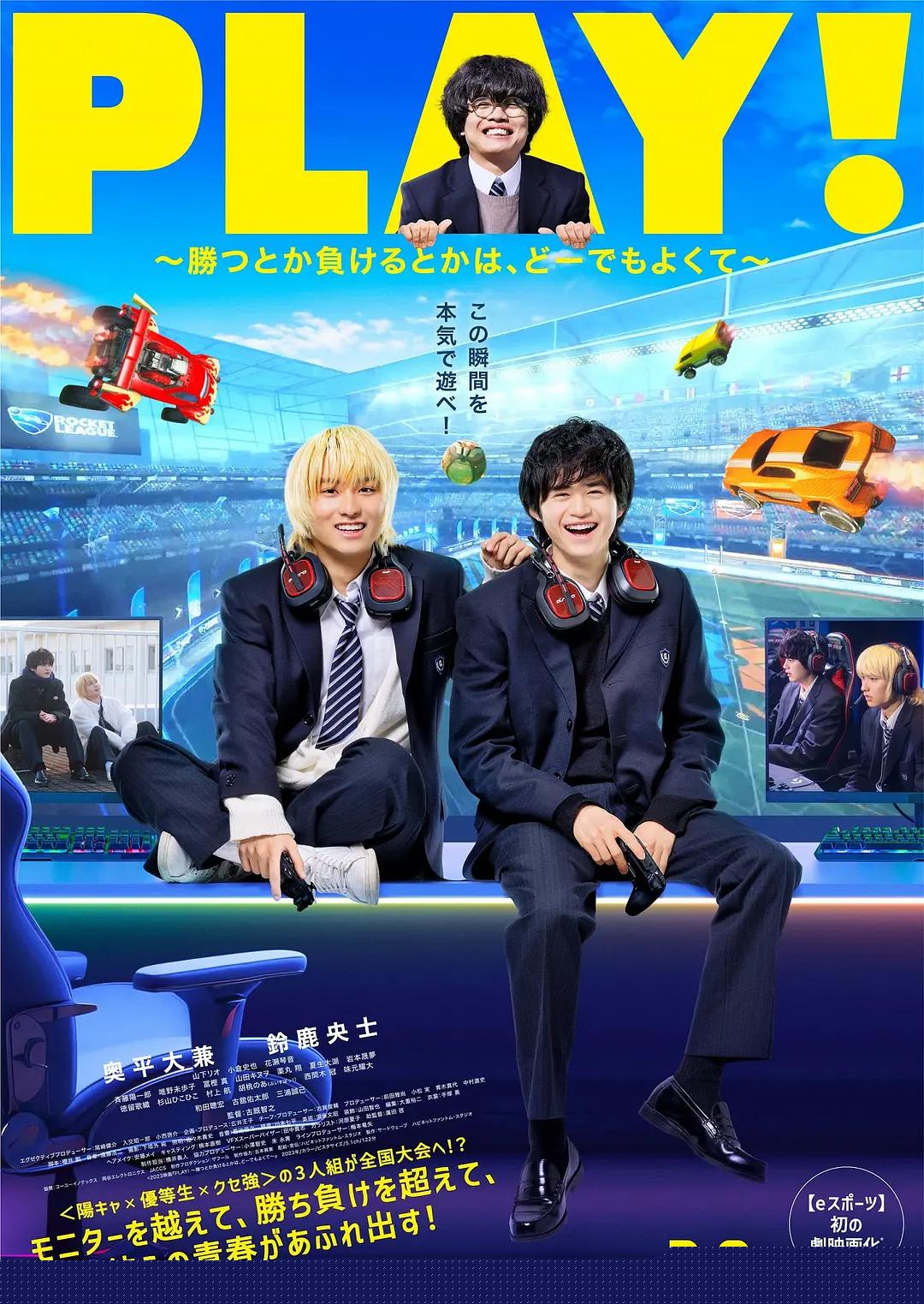 PLAY! ~输赢怎样都行~